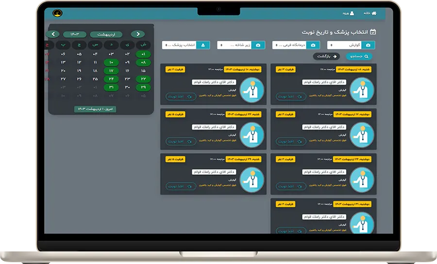 انتخاب تاریخ و ساعت مراجعه نوبت دهی کلینیک بیمارستان سلامت فردا