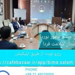 دومين جلسه تومور بورد بيمارستان سلامت فردا