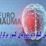 نخستين كنگره نروترومای كشور